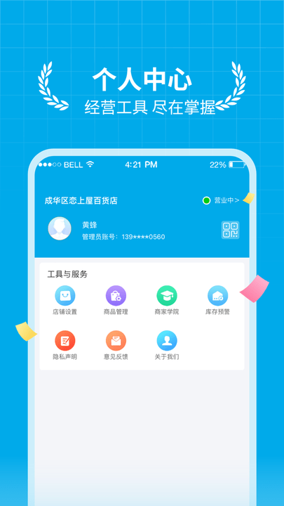 贝小集商户版app