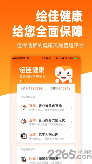 绘佳健康手机版