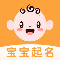 寶寶起名取名大師app