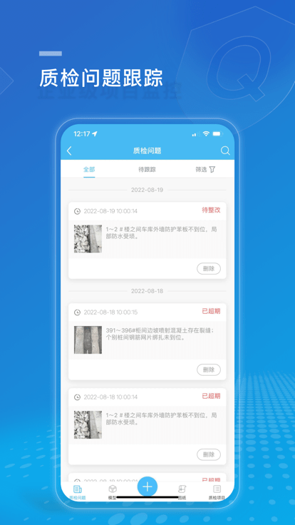 建設(shè)方項(xiàng)目管理app