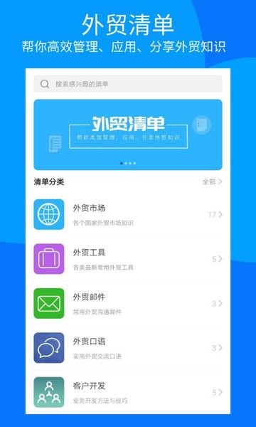 外贸清单app