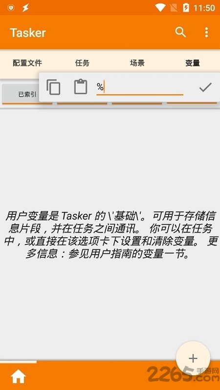 tasker中文版(自动打卡插件)