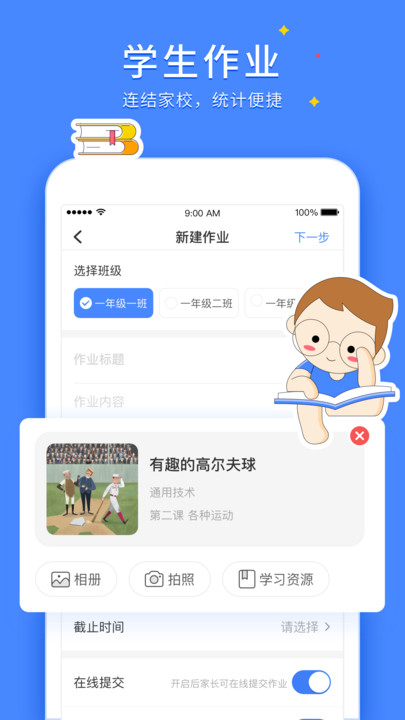 vschool教师端app