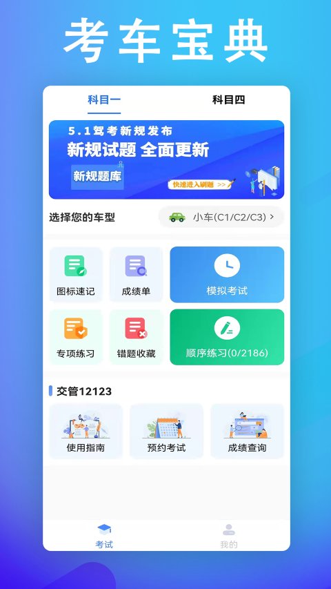 考车宝典助手app