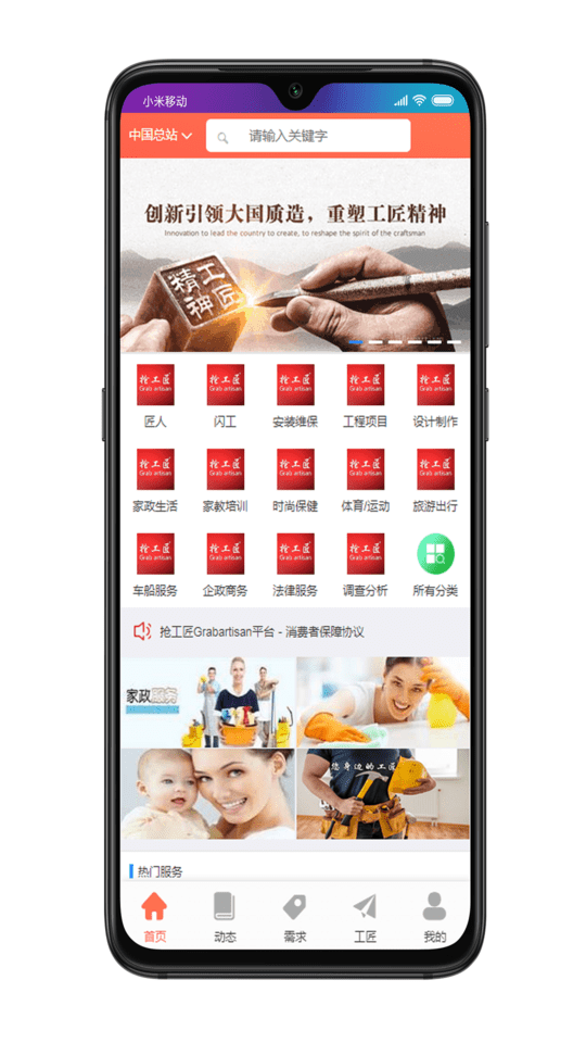 抢工匠app