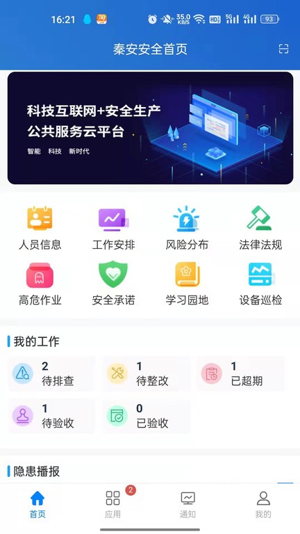 秦安安全官方版
