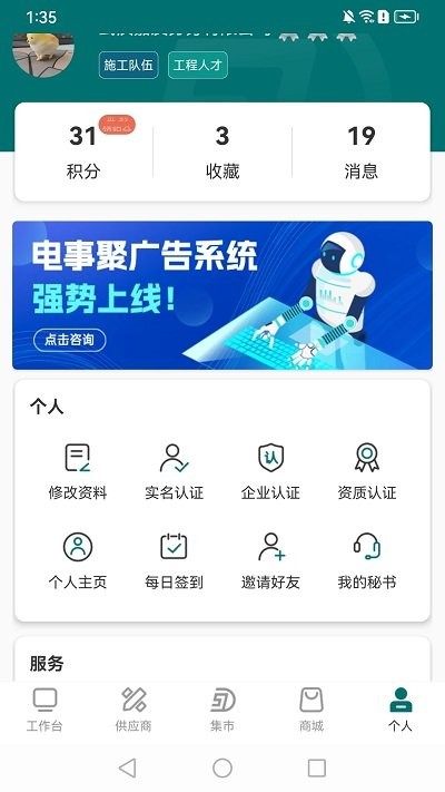 電事聚app官方版