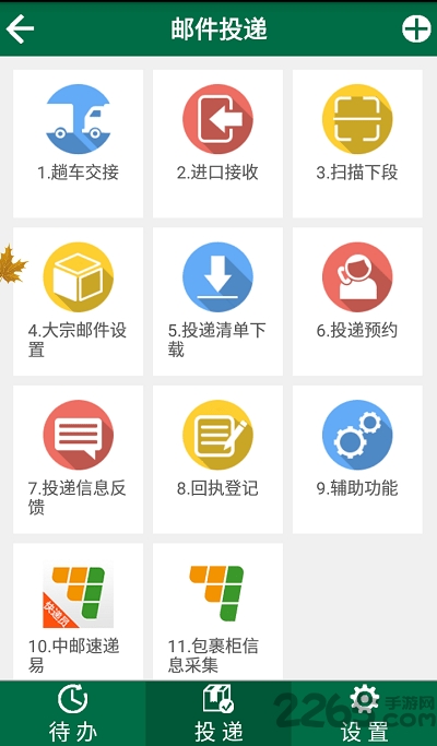2024年中邮揽投最新版本