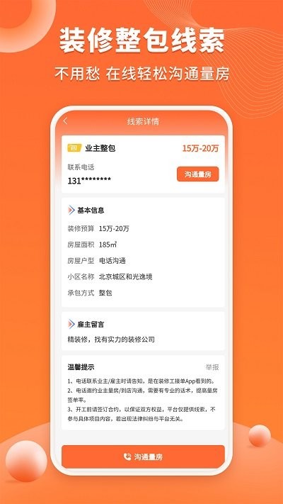幾點上門app官方版(更名裝修工人接單)
