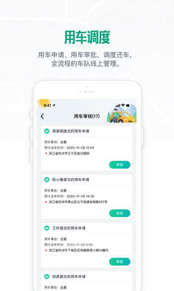 车智管政企版官方版
