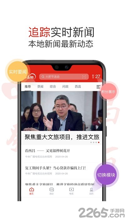 西昌發(fā)布app最新版