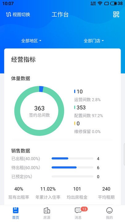 长租通管家手机版