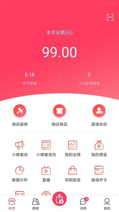 蜂采易app