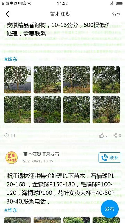苗木江湖網(wǎng)軟件