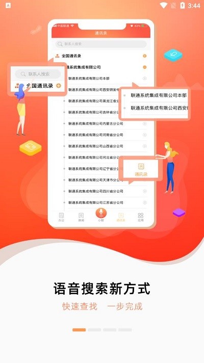 联通办公app