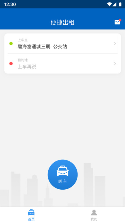 便捷出租app