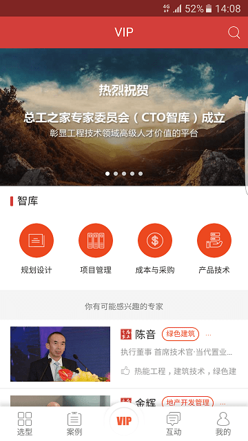 总工之家官方版