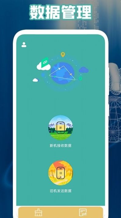 管家大師app