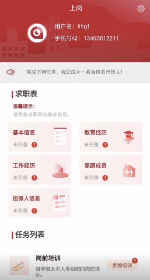 太平慧眼打卡软件