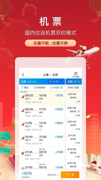 攜程無線客戶端(改名攜程旅行)