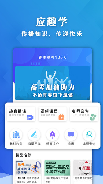應趣學app