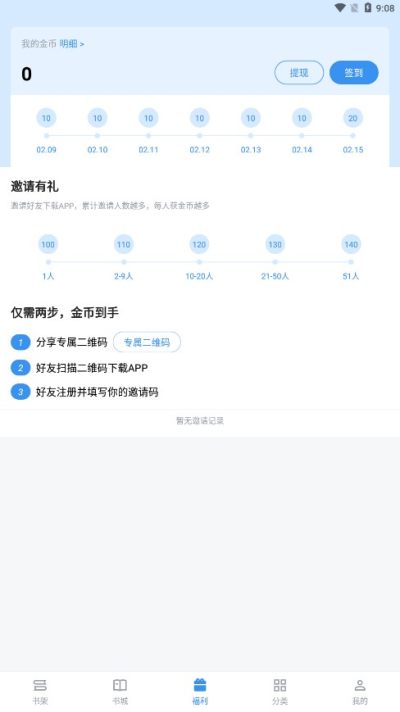 免费找书软件