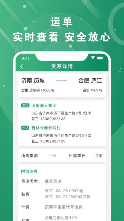 滿易運加盟運力app