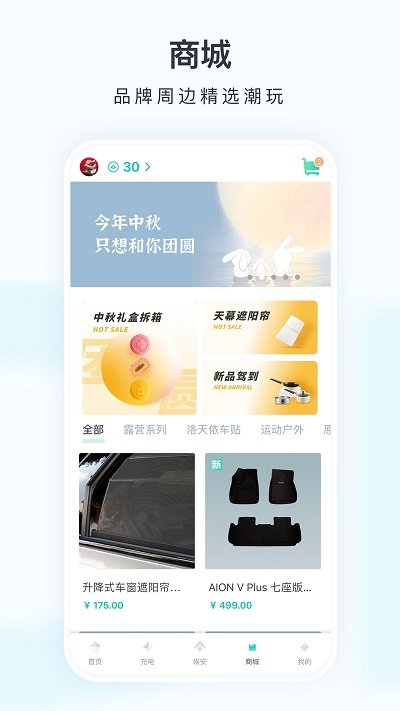 廣汽新能源官方版(改名埃安)