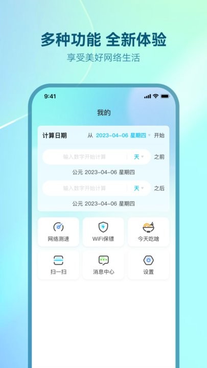 wifi閃電鑰匙app最新版