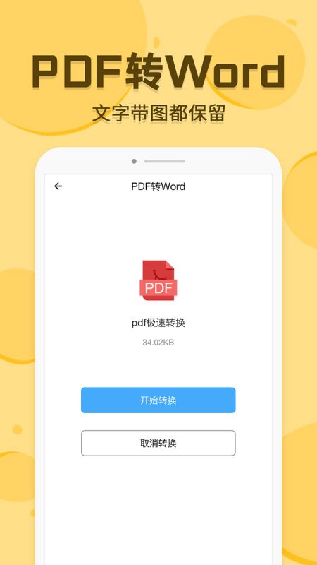 pdf转换编辑app