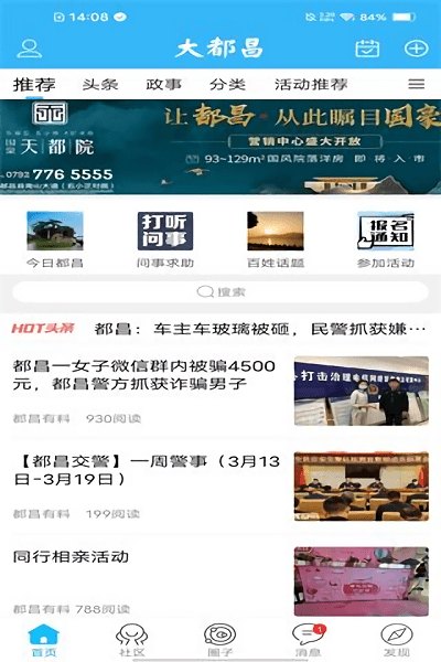 大都昌新闻客户端