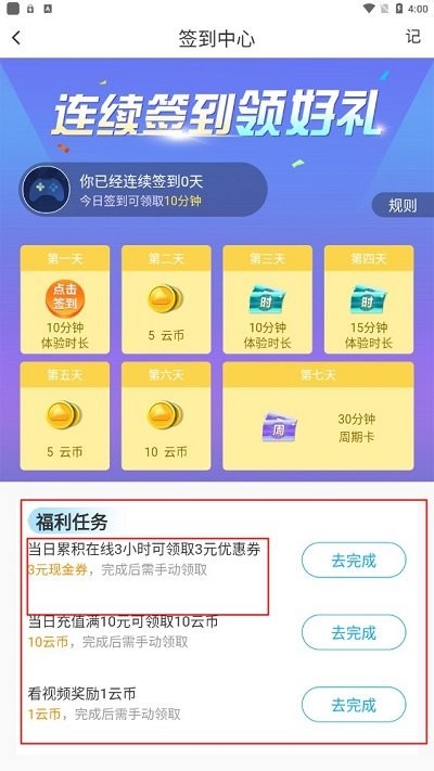 领沃云电脑免费版
