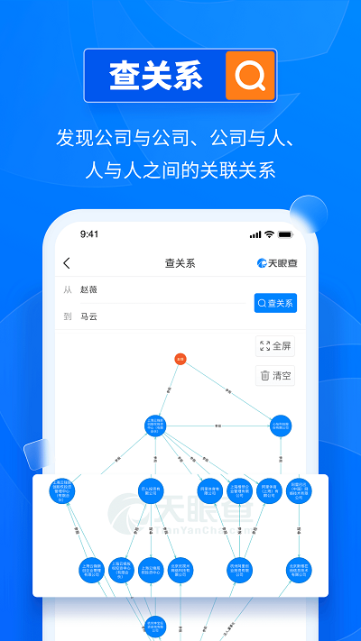 天眼查專業版app