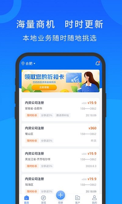 企慧直客app