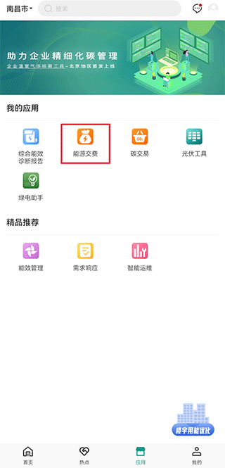 绿色国网平台最新版