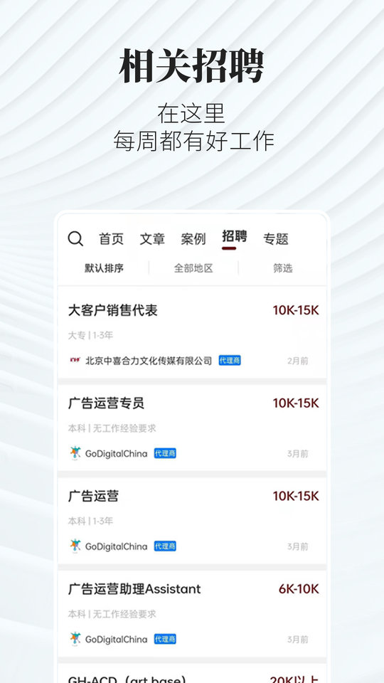 广告狂人app
