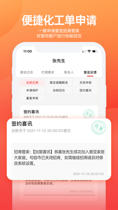 慧招商云平台