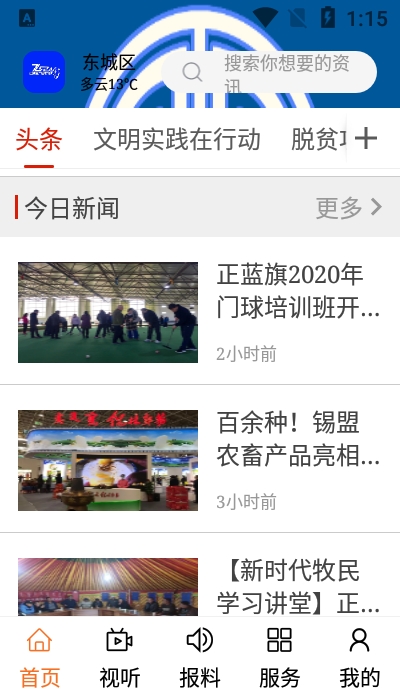 魅力正藍旗app