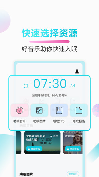 好睡眠软件