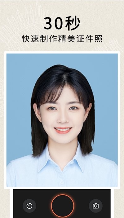正装照app