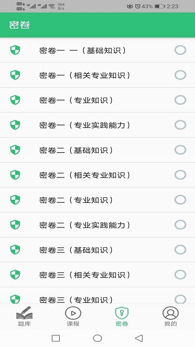 中医皮肤性病学主治医师题库软件