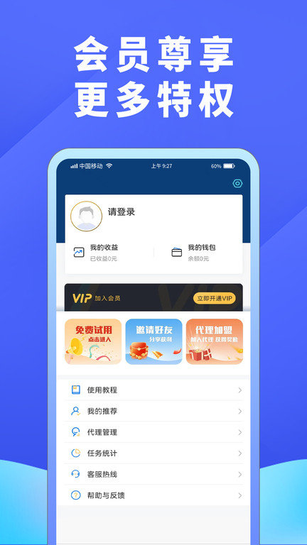 超级找客客户端