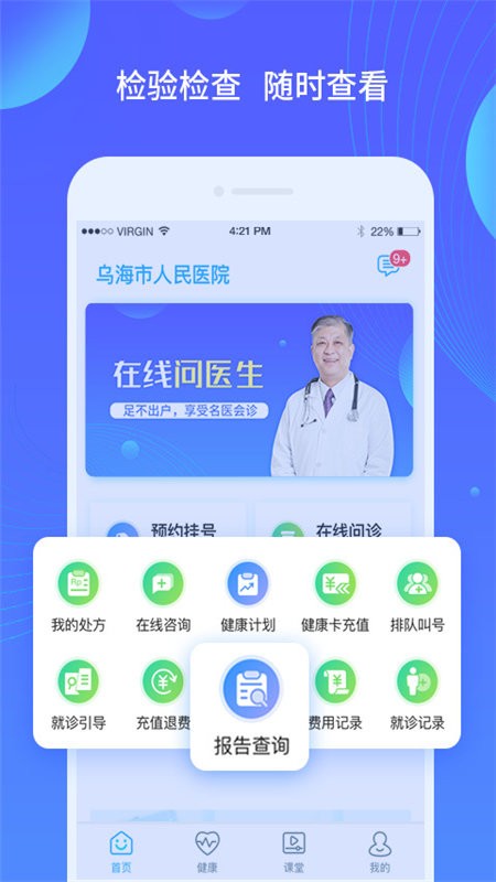 烏海人民醫(yī)院官方版