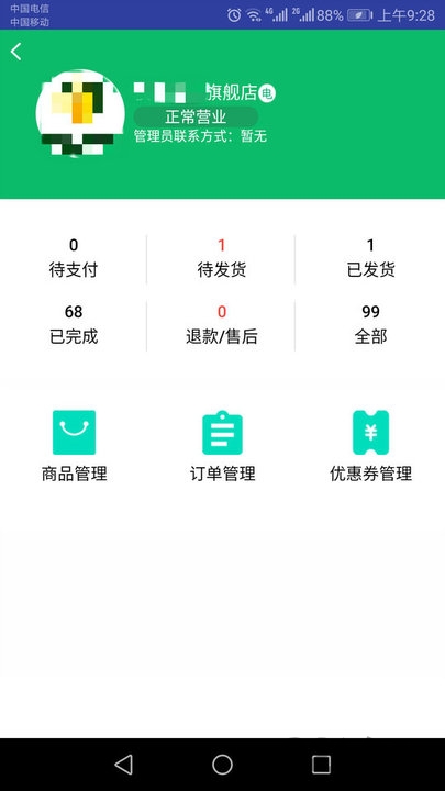 黔农云商户端官方版
