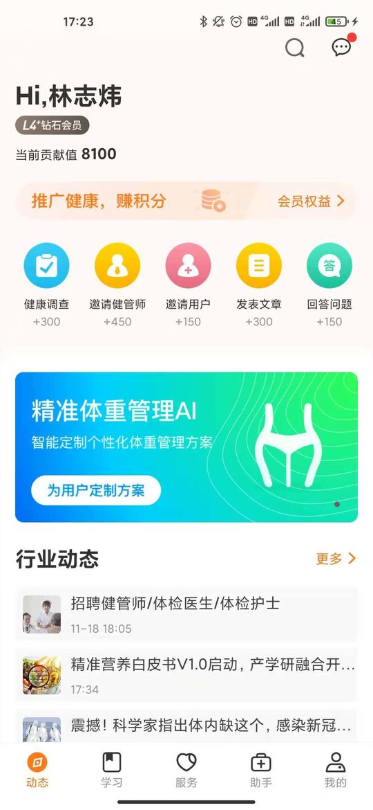 更健康平台