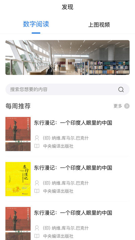 上海图书馆app官方版