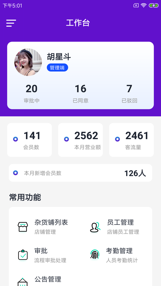 雀栗店联易手机版