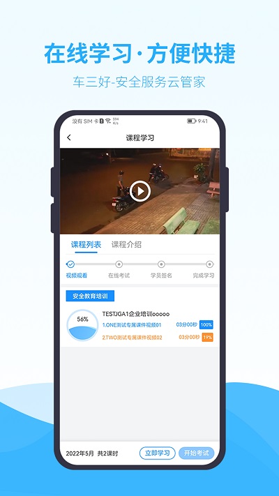 车三好官方版