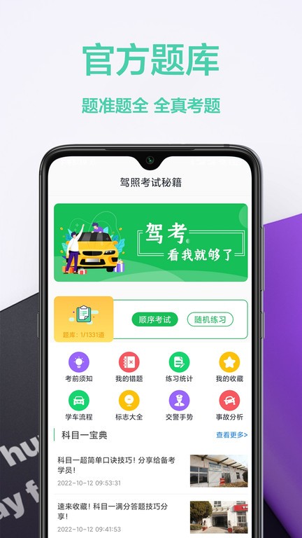 考驾照帮手app