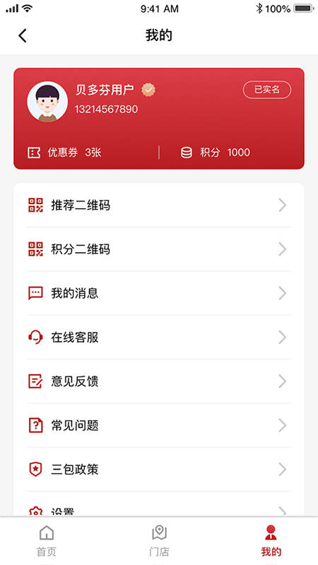 貝多芬服務app